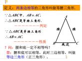 2.2 等腰三角形 浙教版数学八年级上册课件