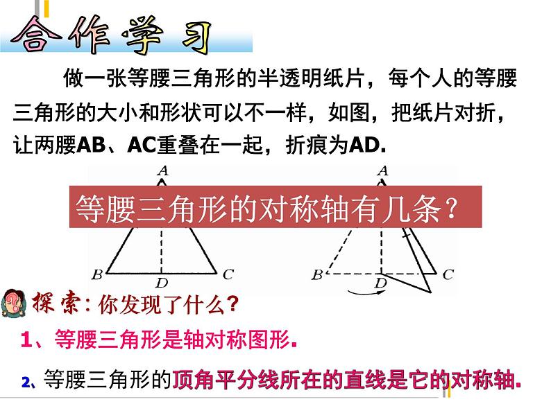 2.2 等腰三角形 浙教版数学八年级上册课件第6页