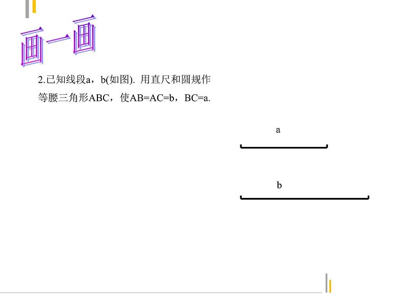 2.2 等腰三角形 浙教版数学八年级上册课件第7页