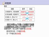 2.5 逆命題和逆定理 浙教版數(shù)學(xué)八年級(jí)上冊(cè)課件