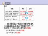 2.5 逆命题和逆定理 浙教版数学八年级上册课件