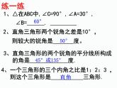 2.6 直角三角形 浙教版数学八年级上册课件