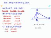 2.6 直角三角形 浙教版数学八年级上册课件