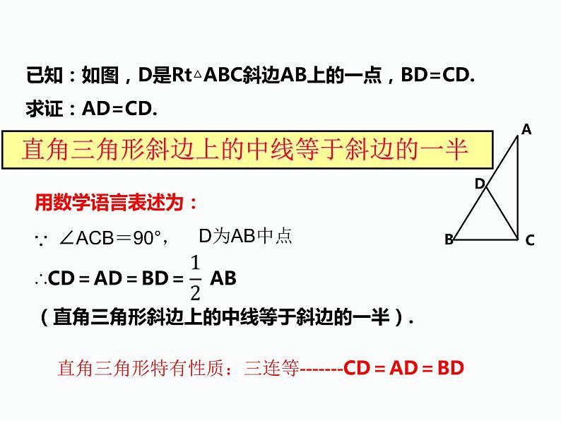 2.6 直角三角形 浙教版数学八年级上册课件06