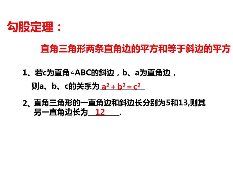 2.7 探索勾股定理（2）浙教版数学八年级上册课件02