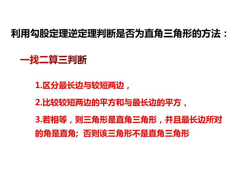 2.7 探索勾股定理（2）浙教版数学八年级上册课件06