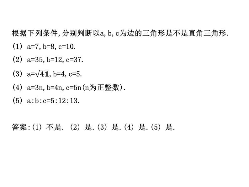 2.7 探索勾股定理（2）浙教版数学八年级上册课件07