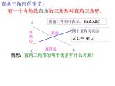 2.6 直角三角形 浙教版数学八年级上册课件 (2)