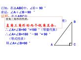 2.6 直角三角形 浙教版数学八年级上册课件 (2)