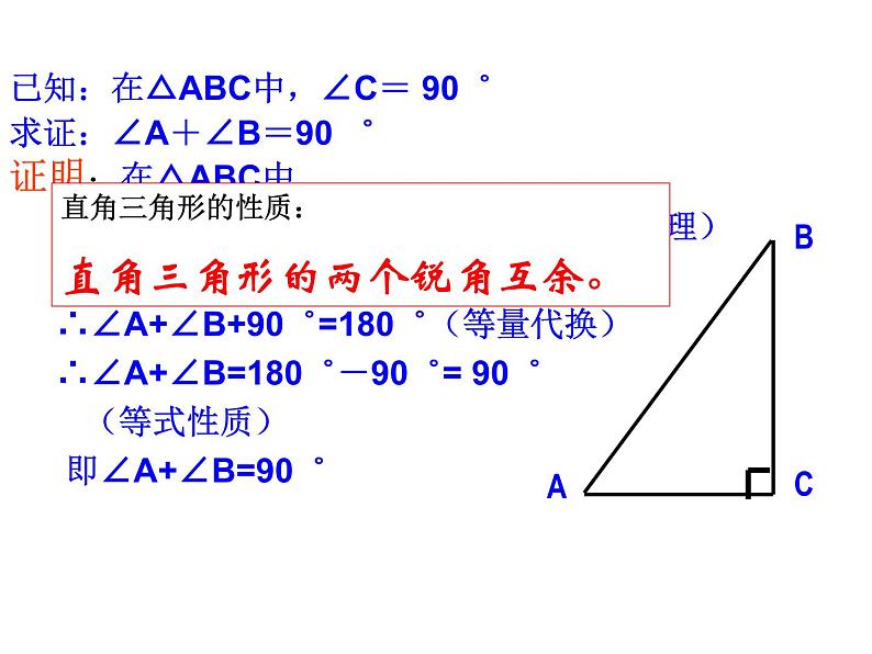 2.6 直角三角形 浙教版数学八年级上册课件 (2)03