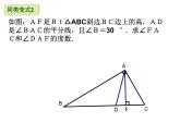 2.6 直角三角形 浙教版数学八年级上册课件 (2)