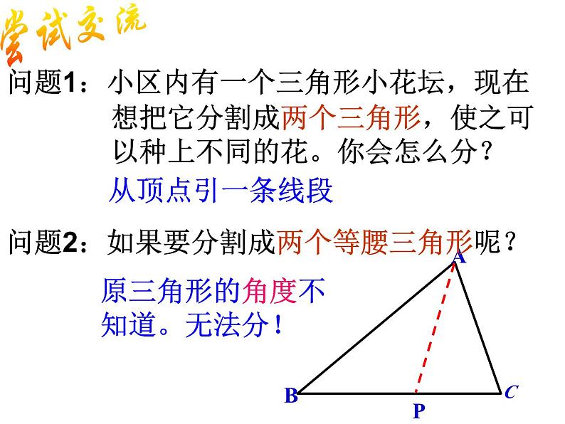 第2章 特殊三角形专题讲练：探索三角形可以被分割成两个等腰三角形的条件课件PPT02