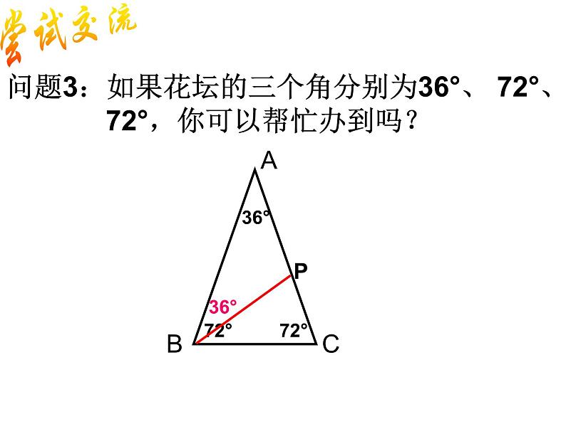 第2章 特殊三角形专题讲练：探索三角形可以被分割成两个等腰三角形的条件课件PPT03