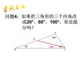第2章 特殊三角形專題講練：探索三角形可以被分割成兩個等腰三角形的條件課件PPT