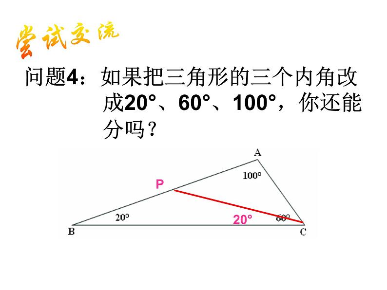 第2章 特殊三角形专题讲练：探索三角形可以被分割成两个等腰三角形的条件课件PPT04