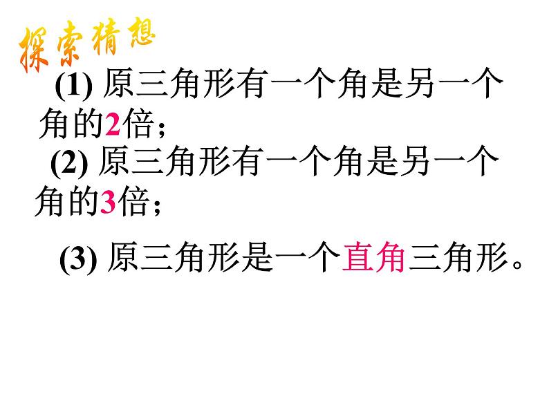 第2章 特殊三角形专题讲练：探索三角形可以被分割成两个等腰三角形的条件课件PPT08