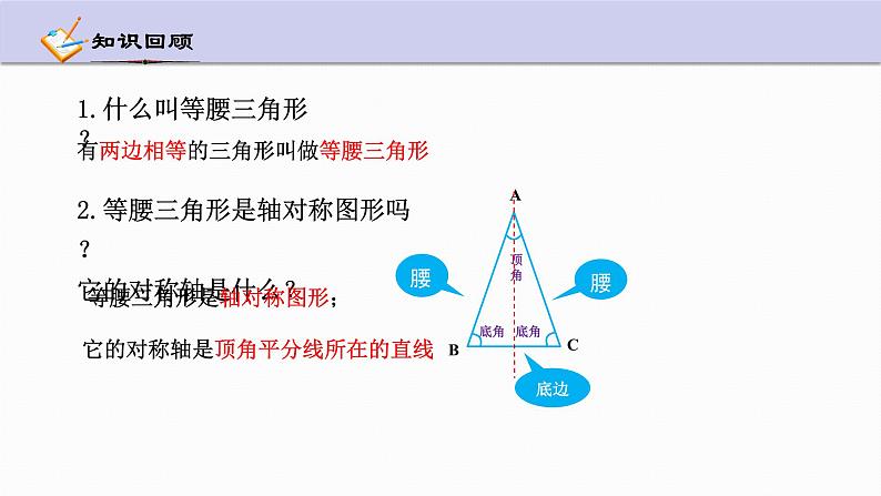 2.3 等腰三角形的性质定理 第1课时 浙教版数学八年级上册课件03