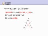 2.3 等腰三角形的性質(zhì)定理 第1課時(shí) 浙教版數(shù)學(xué)八年級(jí)上冊(cè)課件