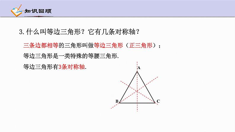 2.3 等腰三角形的性质定理 第1课时 浙教版数学八年级上册课件04