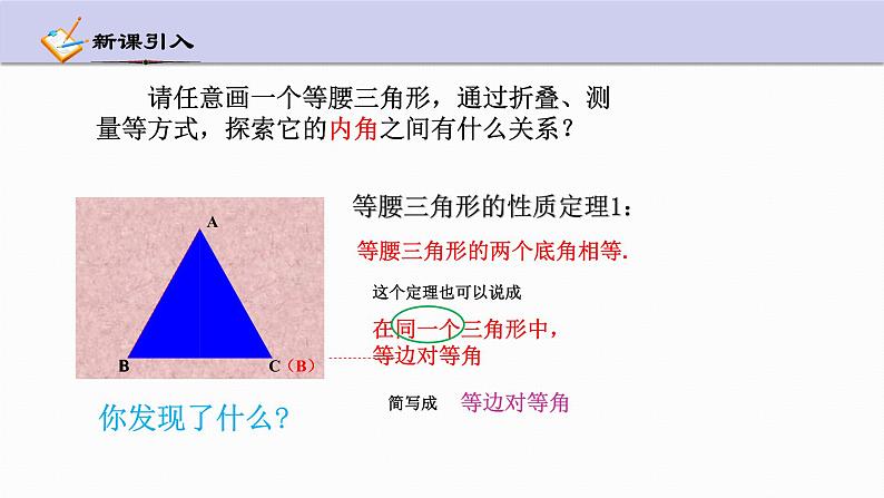 2.3 等腰三角形的性质定理 第1课时 浙教版数学八年级上册课件05