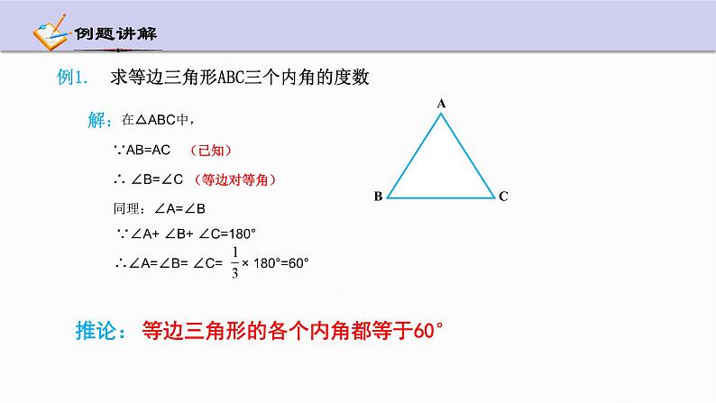 2.3 等腰三角形的性质定理 第1课时 浙教版数学八年级上册课件07