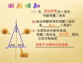 2.3 等腰三角形的性質(zhì)定理 浙教版數(shù)學(xué)八年級(jí)上冊(cè)課件