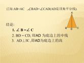 2.3 等腰三角形的性質(zhì)定理 浙教版數(shù)學(xué)八年級(jí)上冊(cè)課件