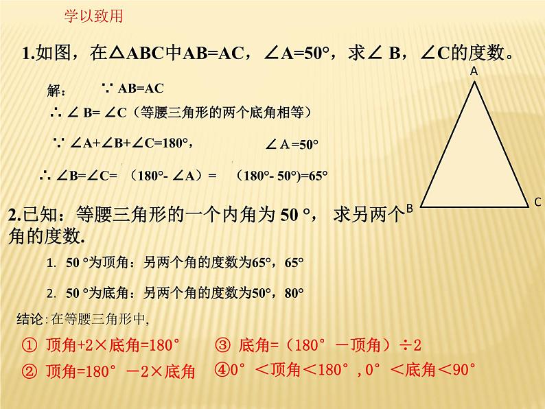 2.3 等腰三角形的性质定理 浙教版数学八年级上册课件05