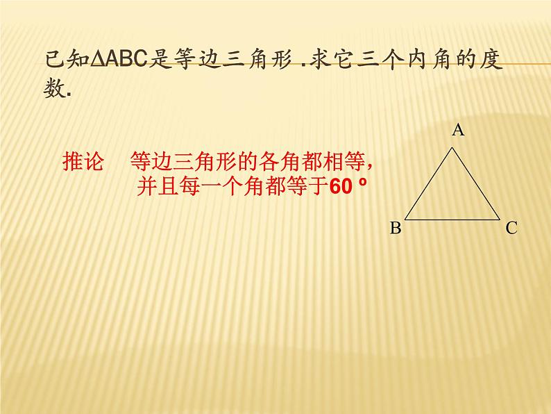 2.3 等腰三角形的性质定理 浙教版数学八年级上册课件07