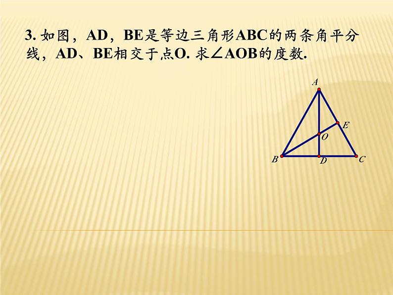 2.3 等腰三角形的性质定理 浙教版数学八年级上册课件08