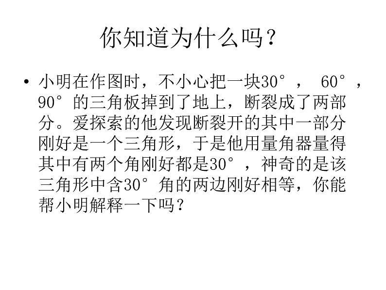 2.4 等腰三角形的判定定理 浙教版数学八年级上册课件02