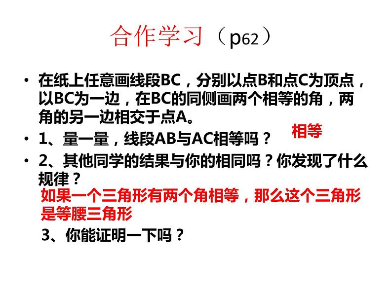 2.4 等腰三角形的判定定理 浙教版数学八年级上册课件03