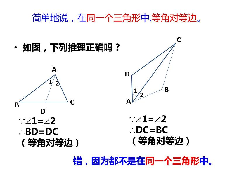 2.4 等腰三角形的判定定理 浙教版数学八年级上册课件08