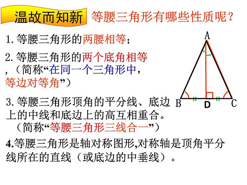 2.4 等腰三角形的判定定理 浙教版数学八年级上册课件 (2)02