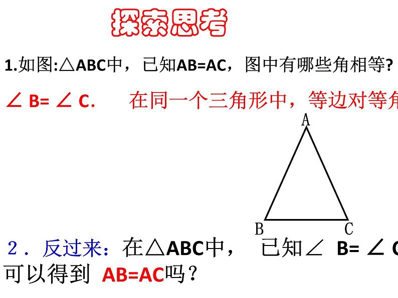 2.4 等腰三角形的判定定理 浙教版数学八年级上册课件 (2)03