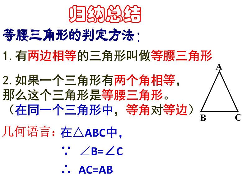 2.4 等腰三角形的判定定理 浙教版数学八年级上册课件 (2)05