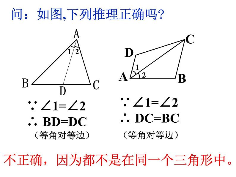 2.4 等腰三角形的判定定理 浙教版数学八年级上册课件 (2)06