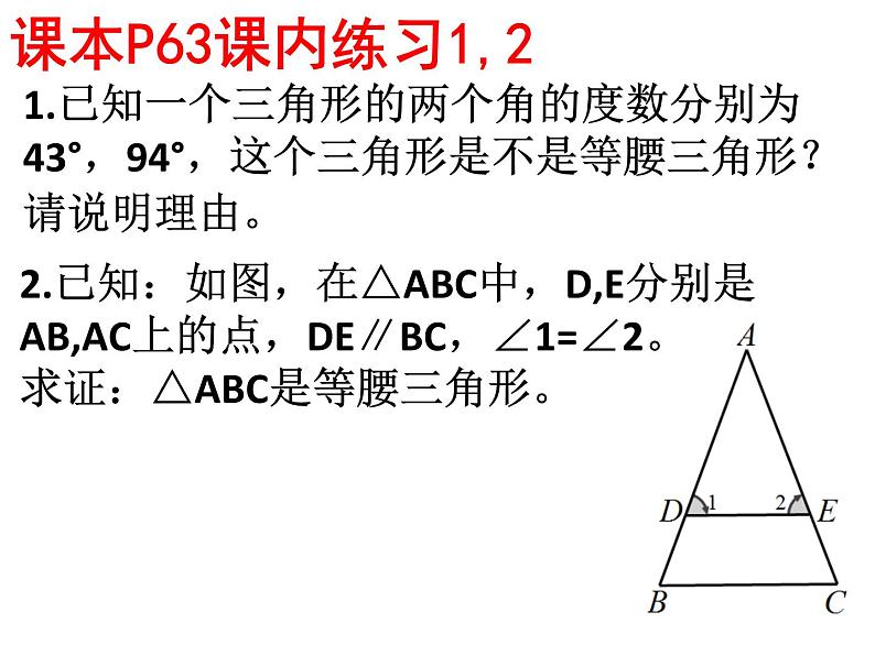 2.4 等腰三角形的判定定理 浙教版数学八年级上册课件 (2)07