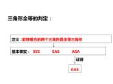 2.8 直角三角形全等的判定 浙教版数学八年级上册课件