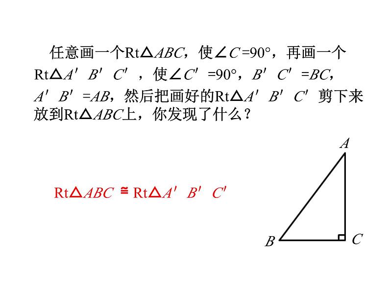2.8 直角三角形全等的判定 浙教版数学八年级上册课件04