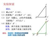 2.8 直角三角形全等的判定 浙教版数学八年级上册课件