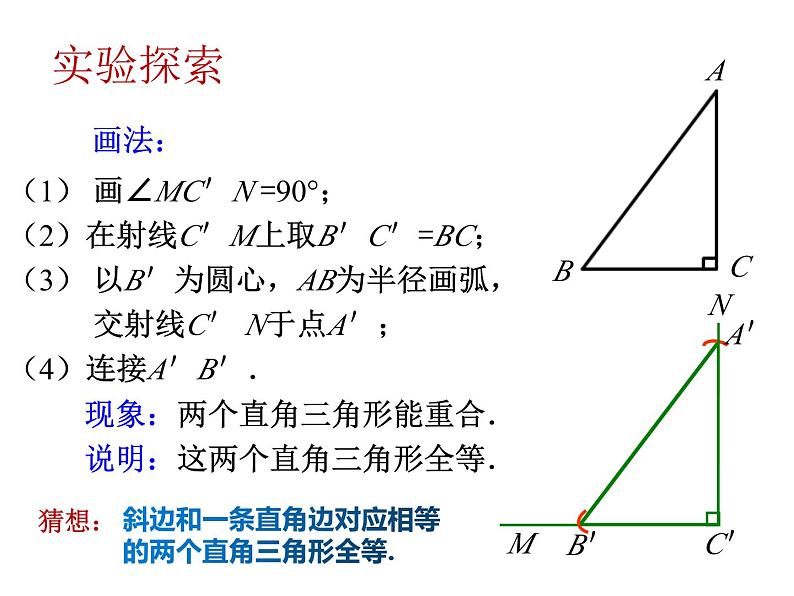 2.8 直角三角形全等的判定 浙教版数学八年级上册课件05