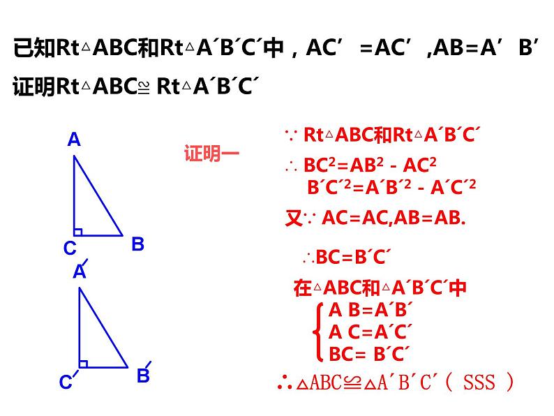 2.8 直角三角形全等的判定 浙教版数学八年级上册课件06