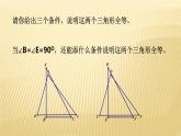 2.8 直角三角形全等的判定 浙教版数学八年级上册课件 (2)