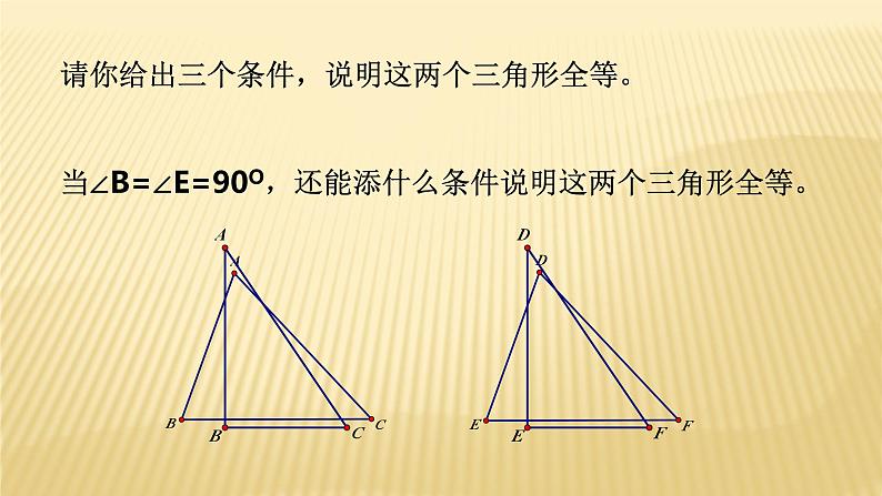 2.8 直角三角形全等的判定 浙教版数学八年级上册课件 (2)02