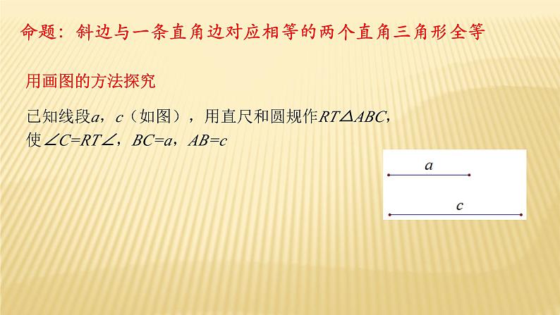 2.8 直角三角形全等的判定 浙教版数学八年级上册课件 (2)03