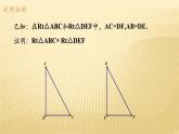 2.8 直角三角形全等的判定 浙教版數(shù)學(xué)八年級上冊課件 (2)