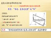 2.8 直角三角形全等的判定 浙教版数学八年级上册课件 (2)