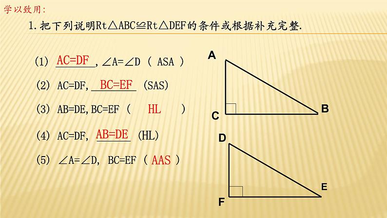 2.8 直角三角形全等的判定 浙教版数学八年级上册课件 (2)07