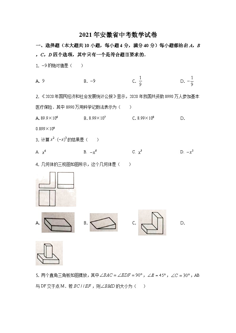 2021年安徽中考数学试题及答案01